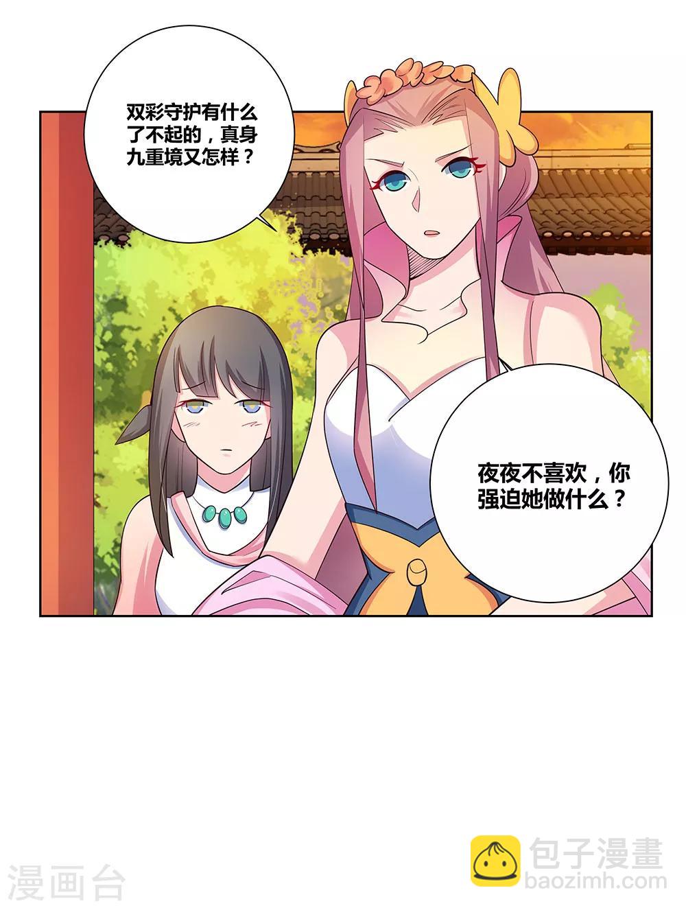 🍲尊上 第76话 放鸽子 第31页