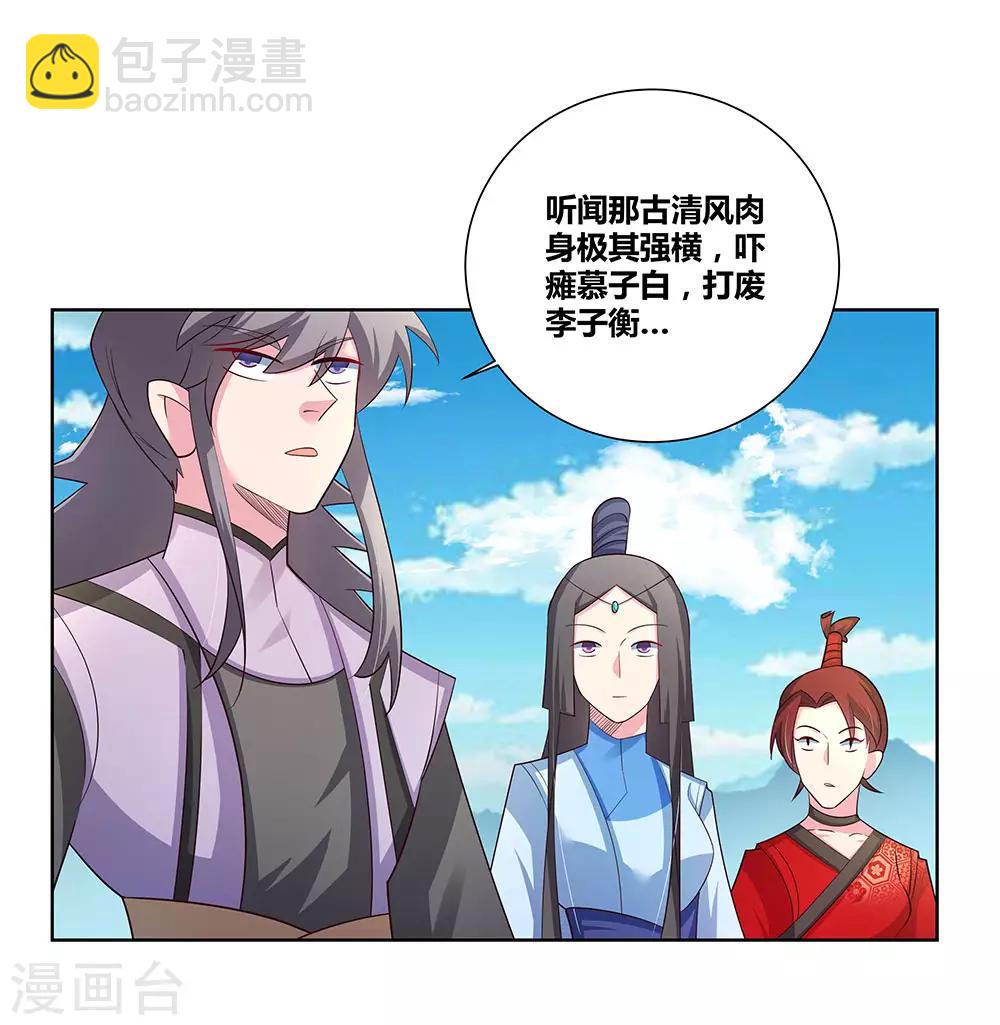 🍲尊上 第76话 放鸽子 第4页