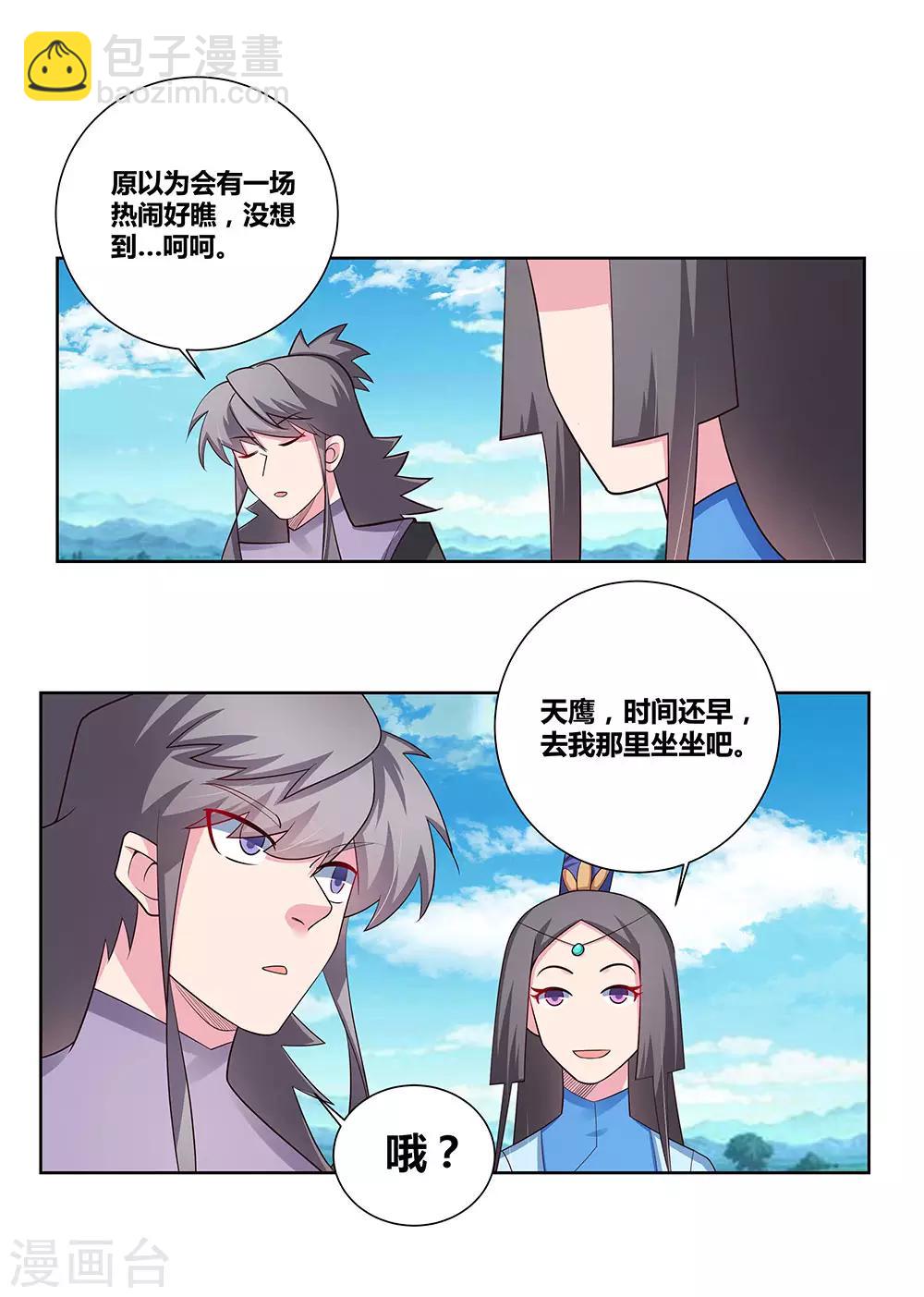 🍲尊上 第76话 放鸽子 第5页