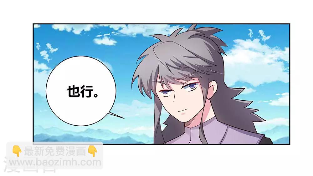 🍲尊上 第76话 放鸽子 第6页