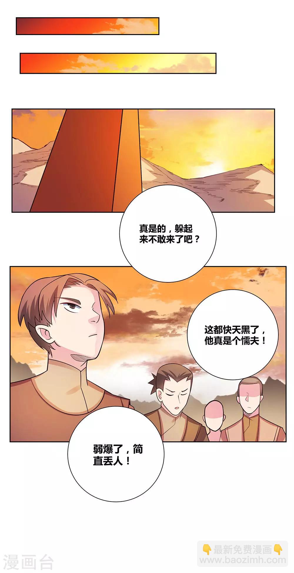 🍲尊上 第76话 放鸽子 第7页