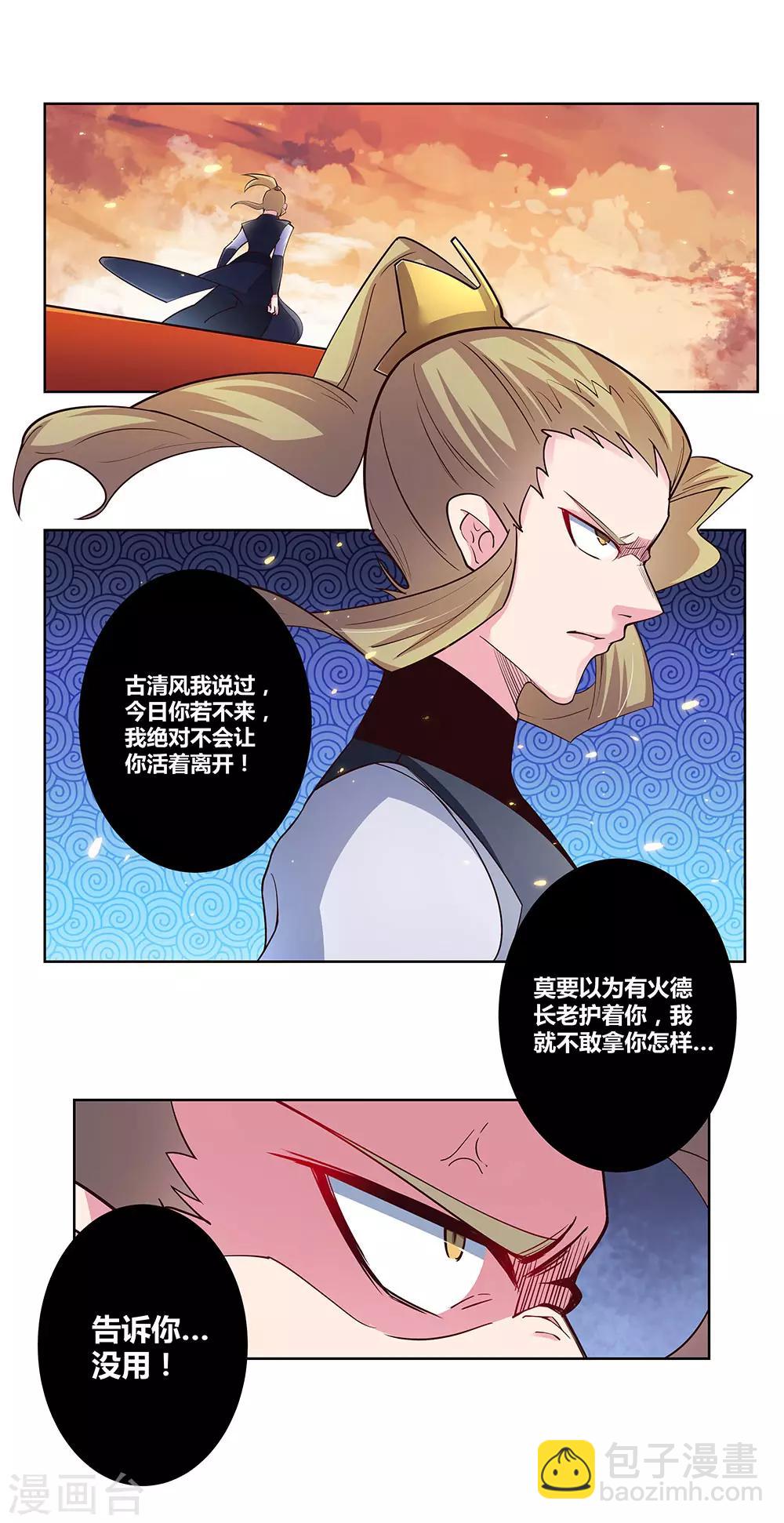 🍲尊上 第76话 放鸽子 第8页