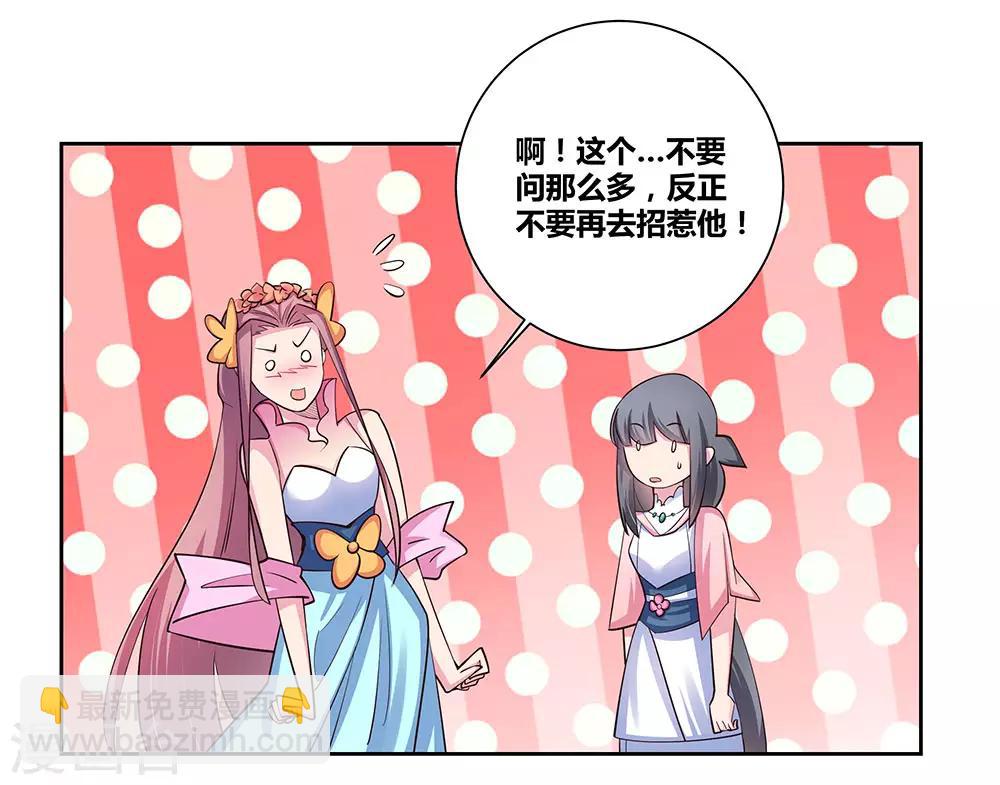🍲尊上 第78话 火德的交代 第10页