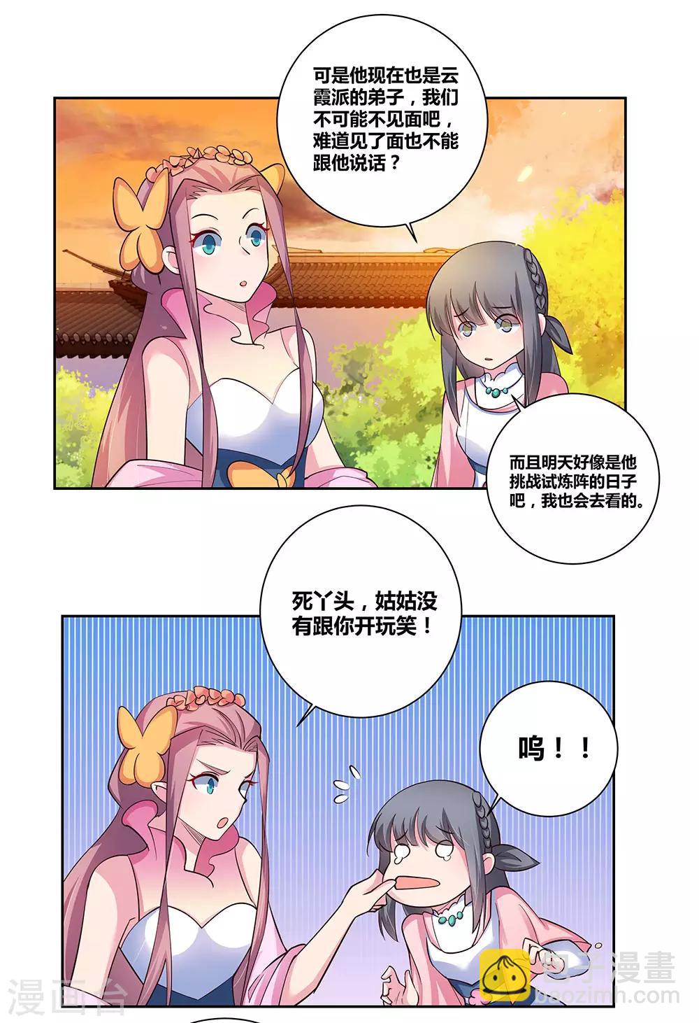 🍲尊上 第78话 火德的交代 第11页