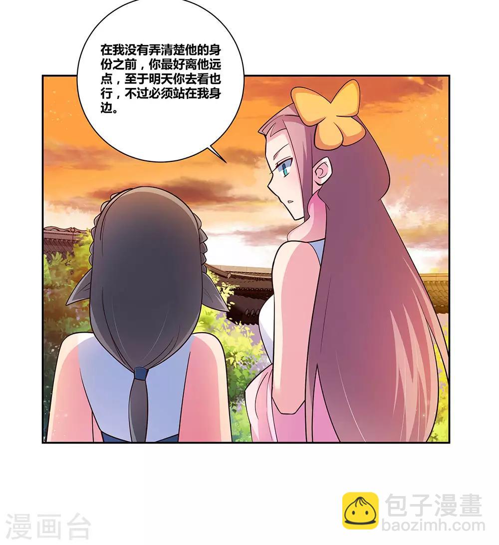 🍲尊上 第78话 火德的交代 第12页