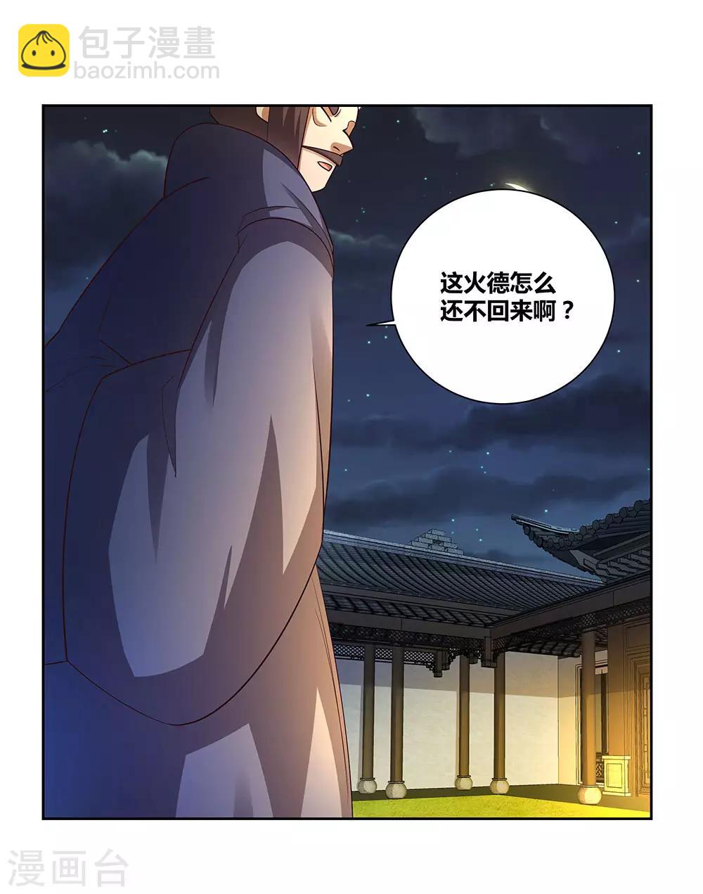 🍲尊上 第78话 火德的交代 第14页