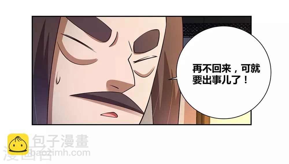 🍲尊上 第78话 火德的交代 第15页