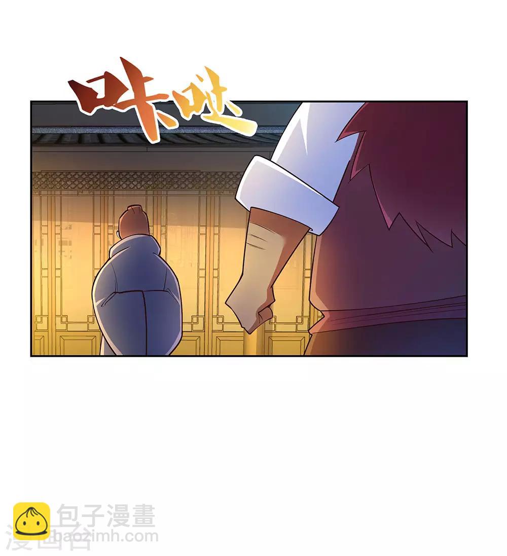 🍲尊上 第78话 火德的交代 第16页