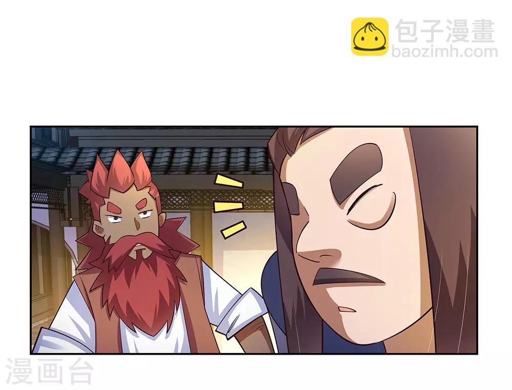 🍲尊上 第78话 火德的交代 第17页