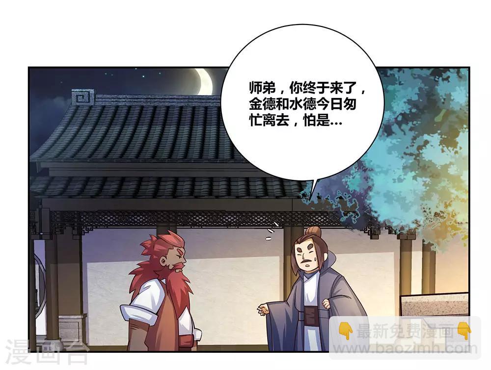 🍲尊上 第78话 火德的交代 第18页