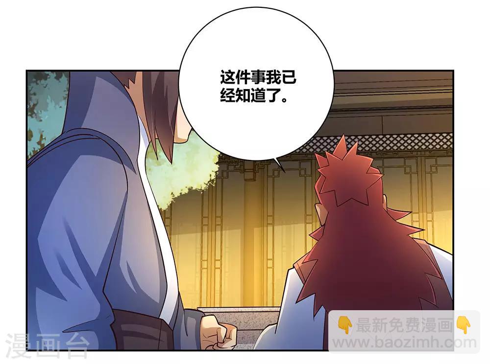 🍲尊上 第78话 火德的交代 第19页