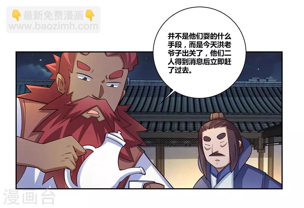 🍲尊上 第78话 火德的交代 第20页
