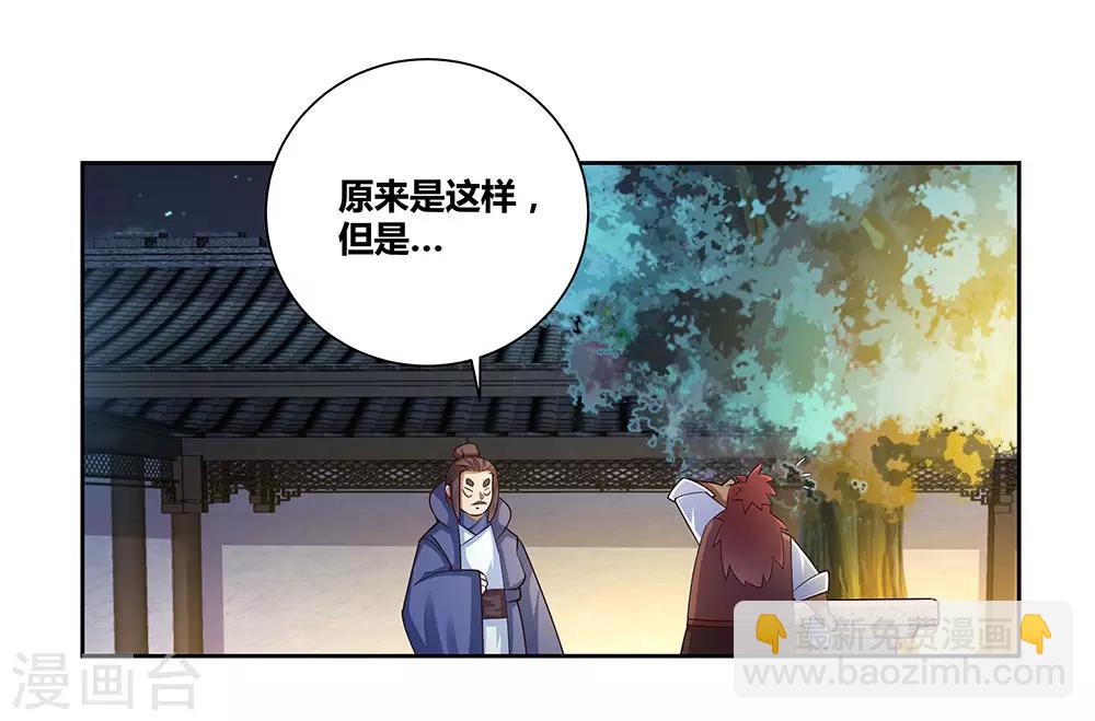 🍲尊上 第78话 火德的交代 第21页