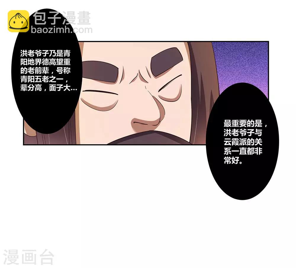 🍲尊上 第78话 火德的交代 第22页