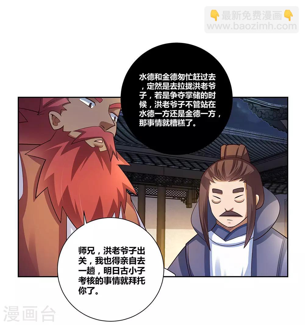 🍲尊上 第78话 火德的交代 第23页