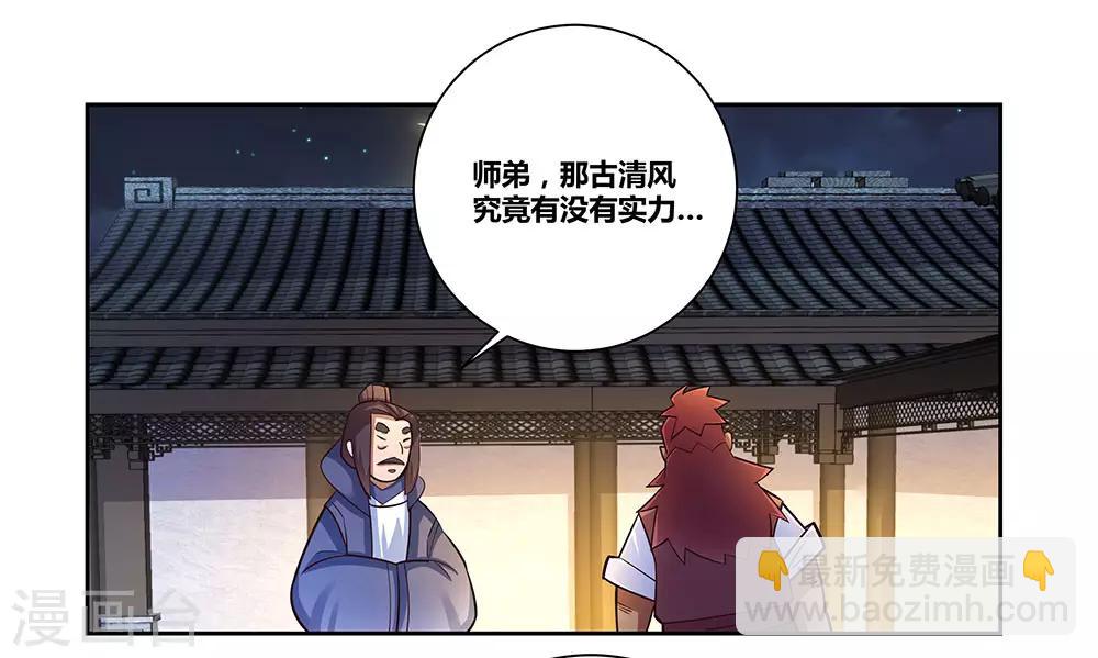 🍲尊上 第78话 火德的交代 第24页