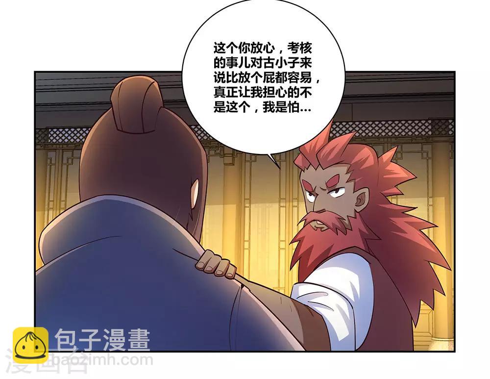 🍲尊上 第78话 火德的交代 第25页