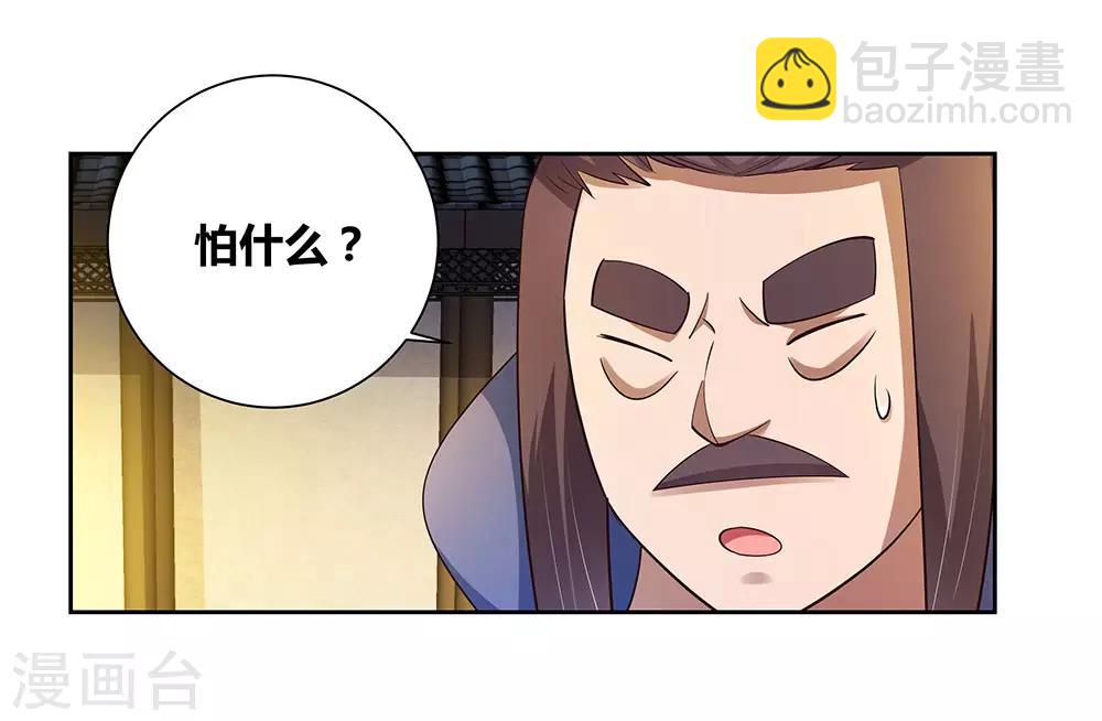 🍲尊上 第78话 火德的交代 第26页