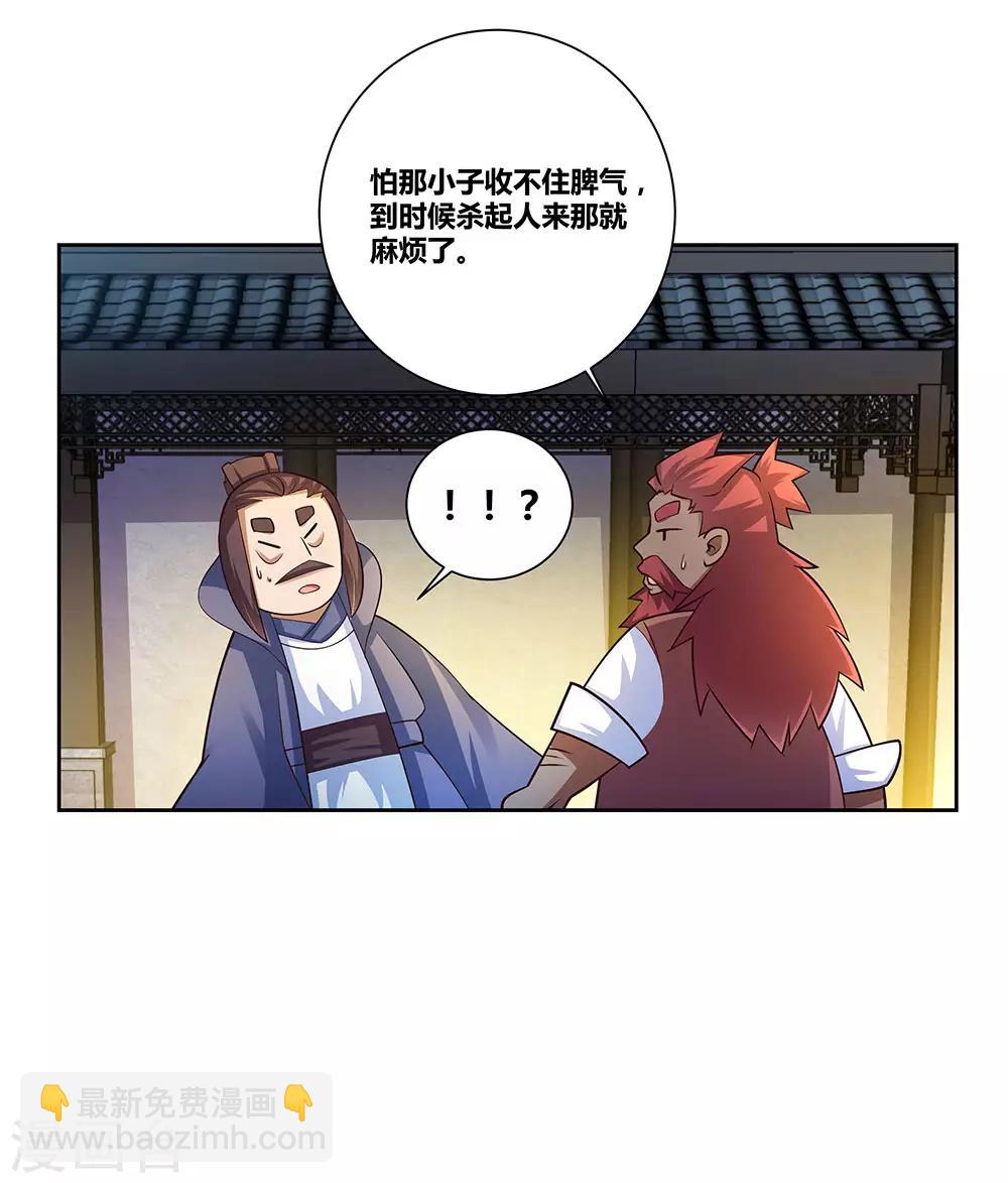 🍲尊上 第78话 火德的交代 第27页
