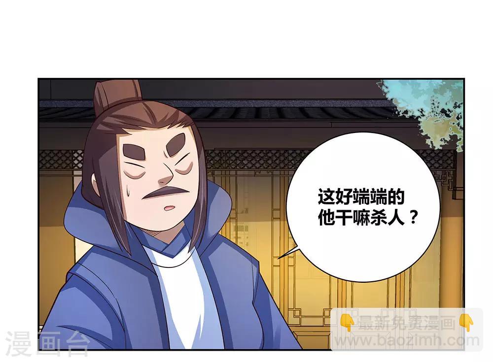 🍲尊上 第78话 火德的交代 第28页