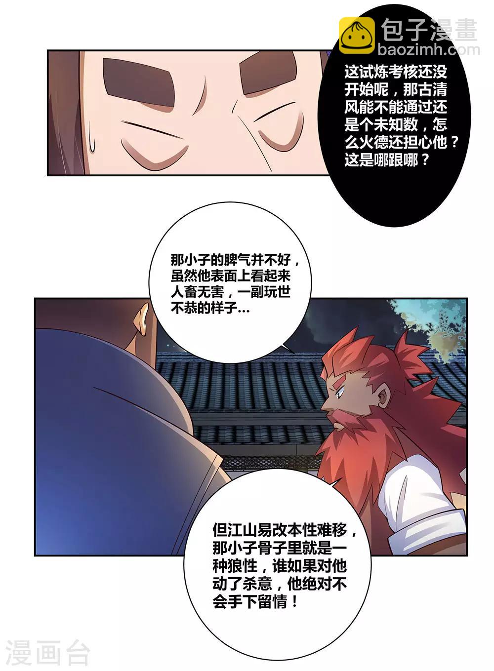 🍲尊上 第78话 火德的交代 第29页