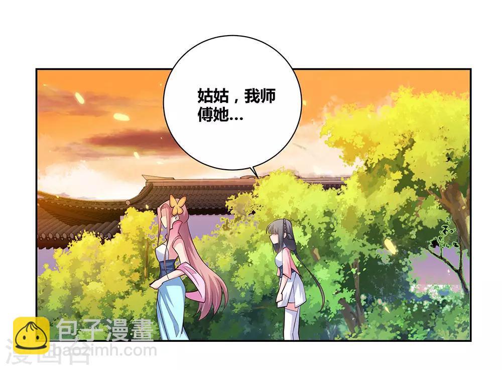 🍲尊上 第78话 火德的交代 第3页