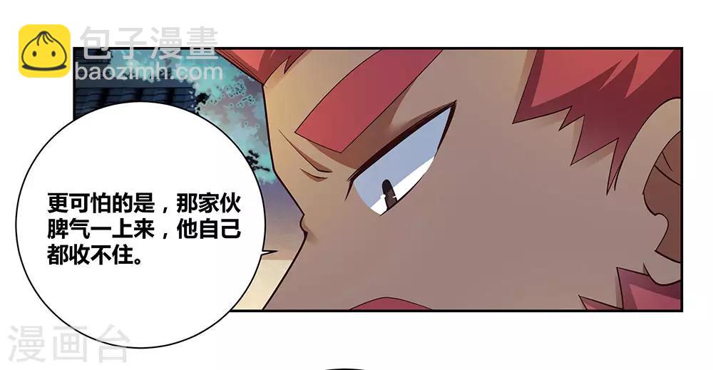 🍲尊上 第78话 火德的交代 第30页