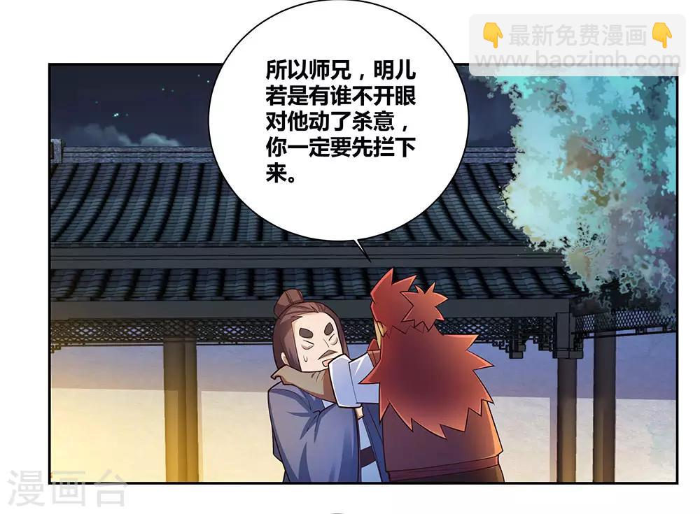 🍲尊上 第78话 火德的交代 第31页