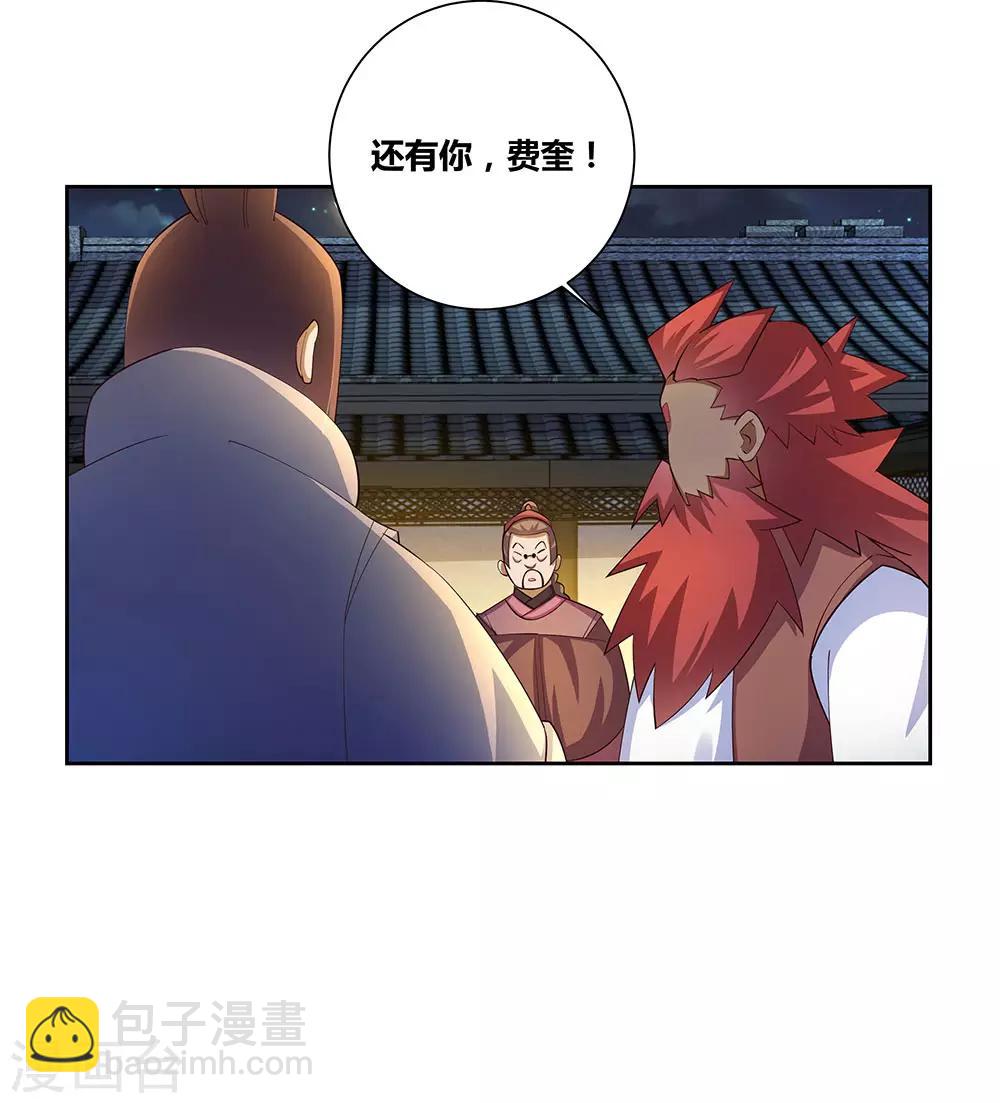 🍲尊上 第78话 火德的交代 第32页