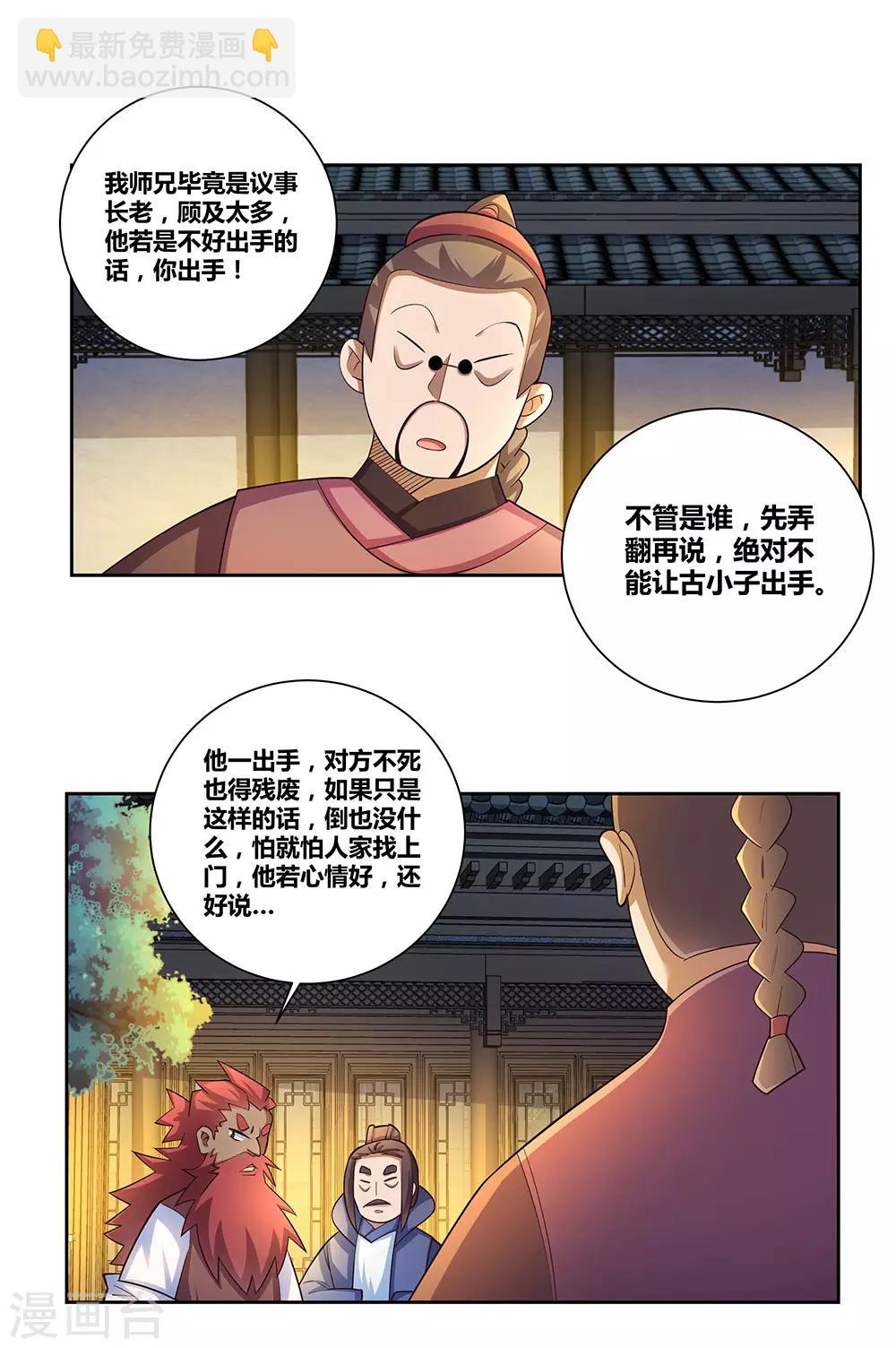 🍲尊上 第78话 火德的交代 第33页