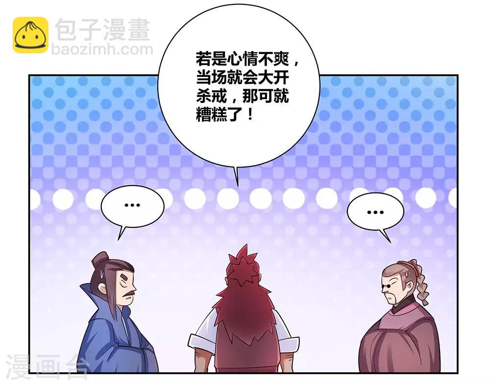 🍲尊上 第78话 火德的交代 第34页