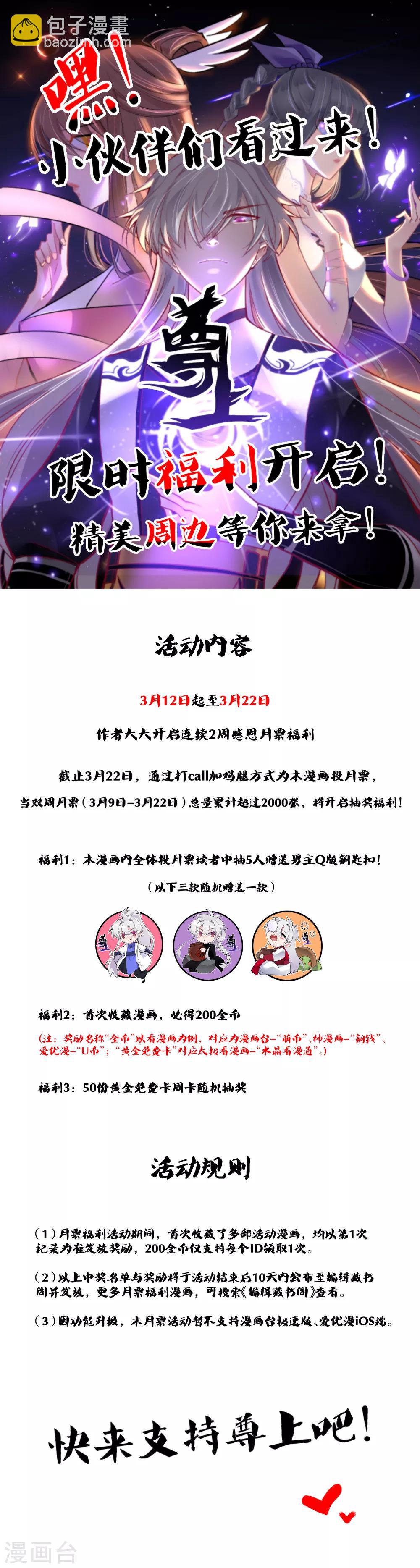 🍲尊上 第78话 火德的交代 第35页
