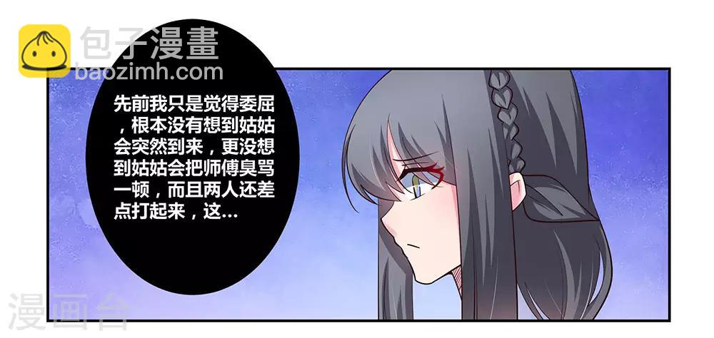 🍲尊上 第78话 火德的交代 第4页