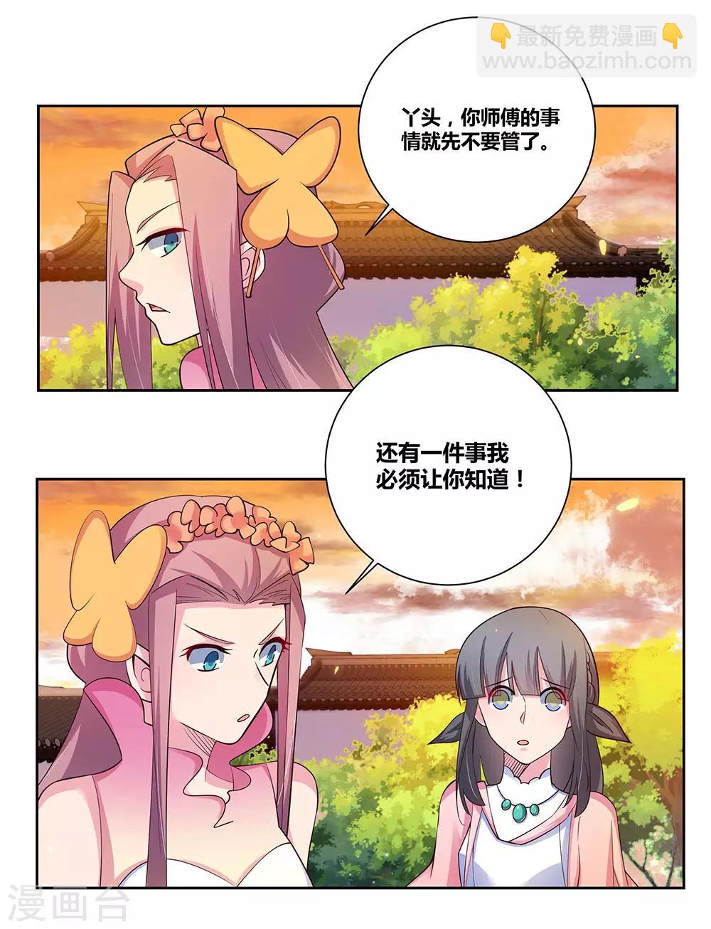 🍲尊上 第78话 火德的交代 第5页