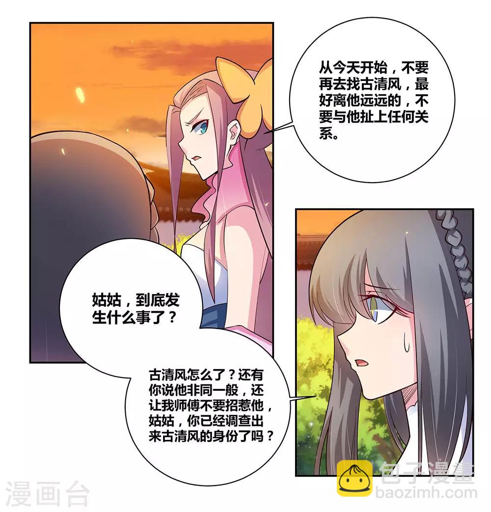 🍲尊上 第78话 火德的交代 第6页
