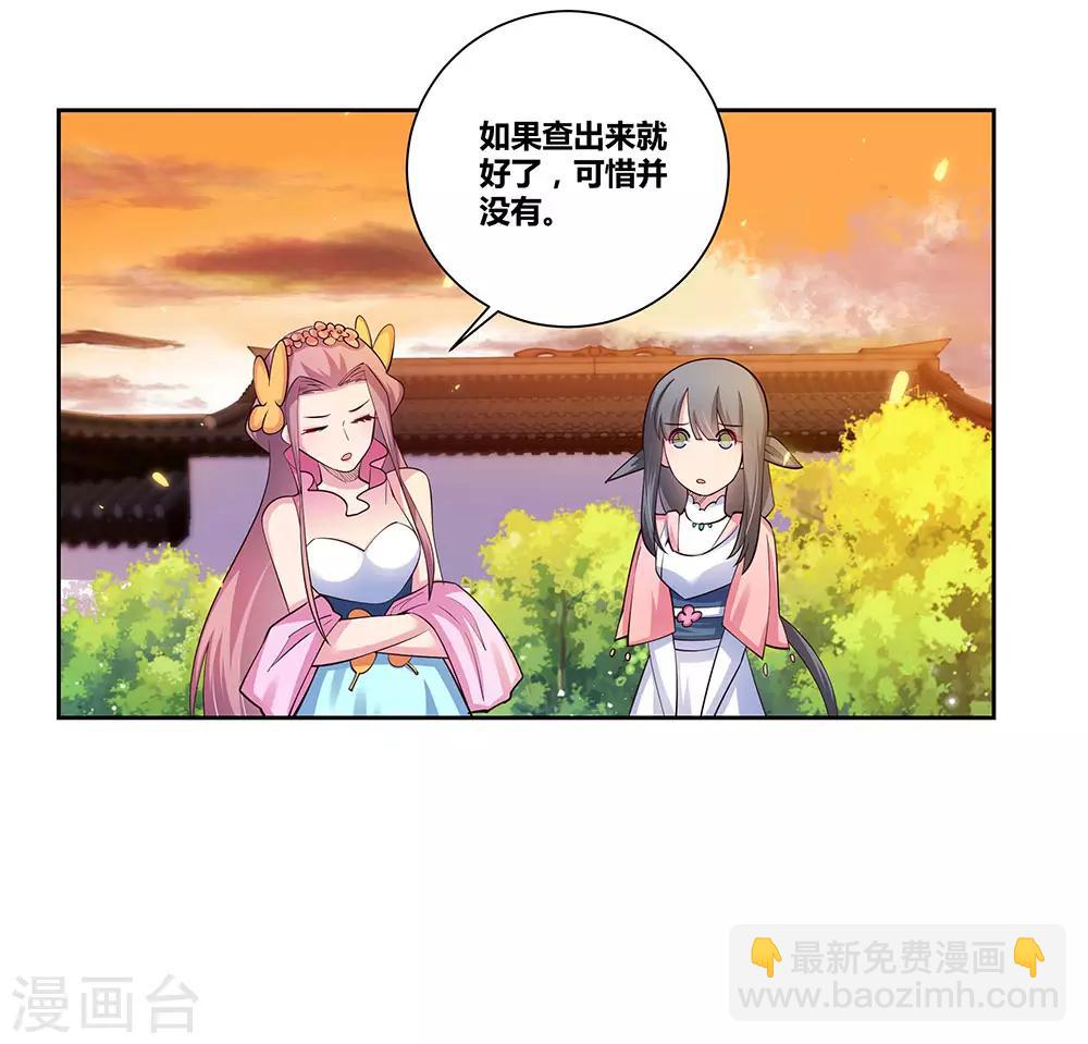 🍲尊上 第78话 火德的交代 第7页
