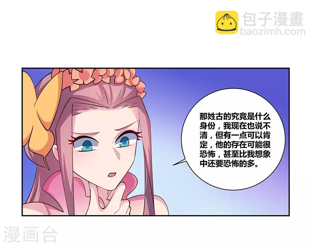 🍲尊上 第78话 火德的交代 第8页