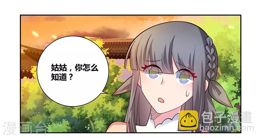 🍲尊上 第78话 火德的交代 第9页