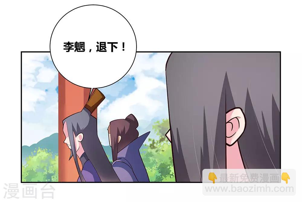 🍲尊上 第80话 李魍VS古清风 第10页