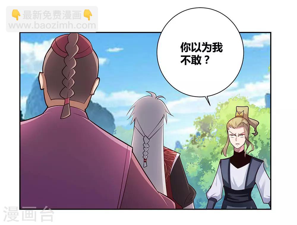 🍲尊上 第80话 李魍VS古清风 第14页