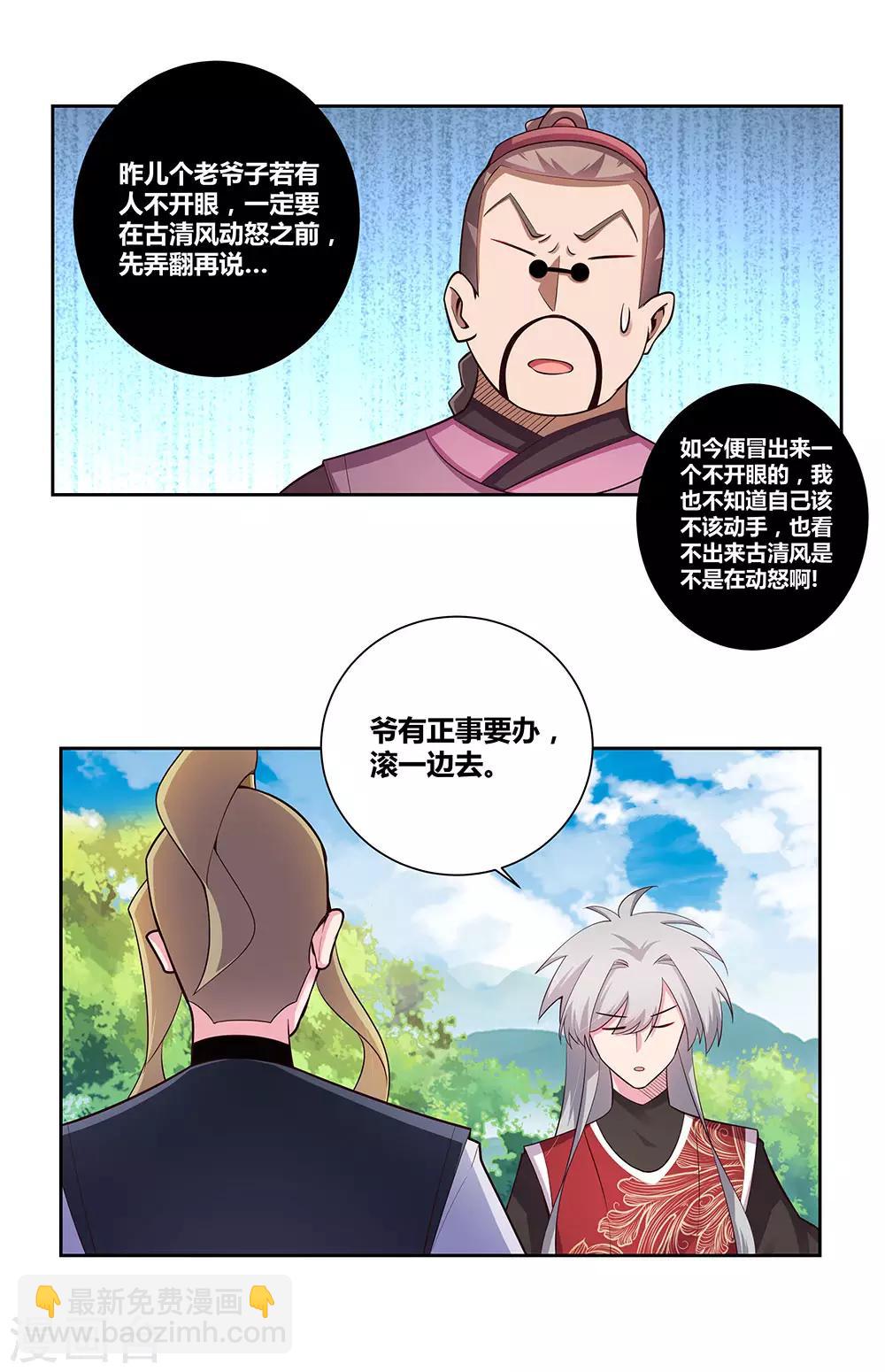 🍲尊上 第80话 李魍VS古清风 第15页