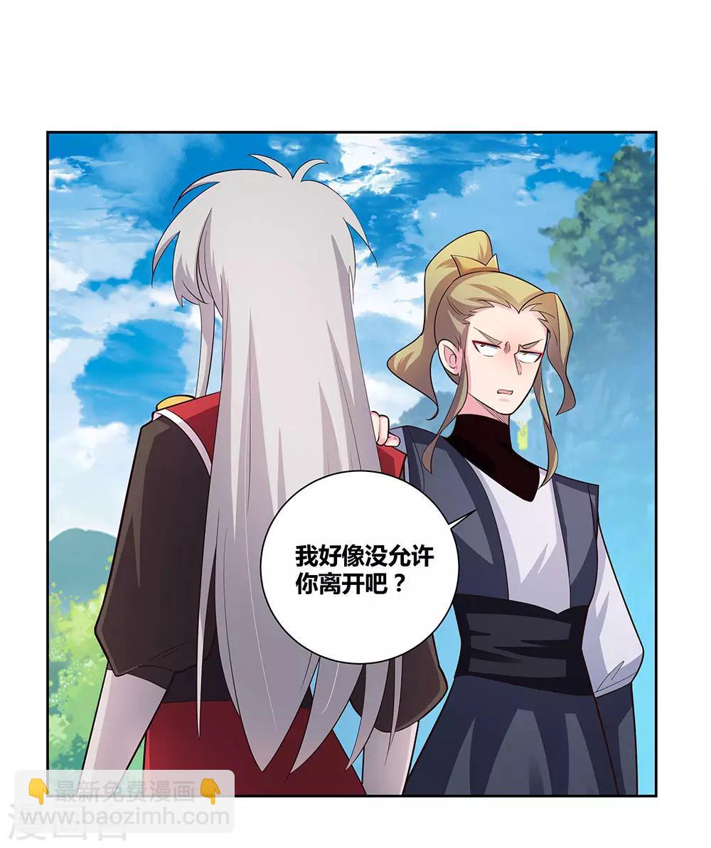 🍲尊上 第80话 李魍VS古清风 第17页