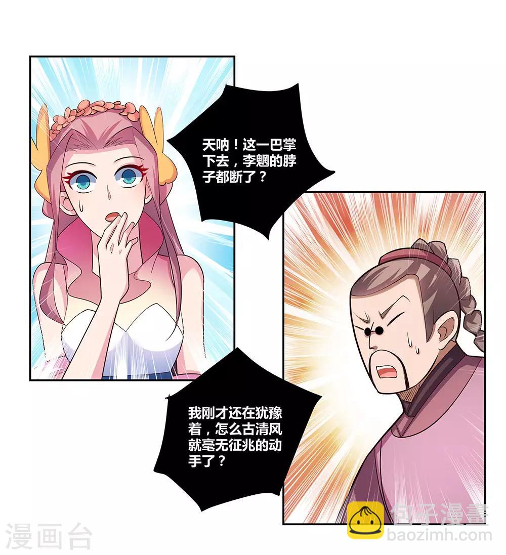 🍲尊上 第80话 李魍VS古清风 第22页