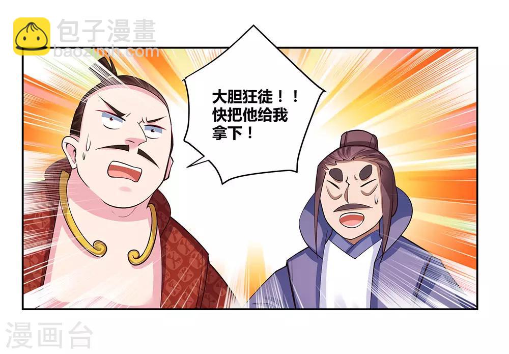 🍲尊上 第80话 李魍VS古清风 第23页