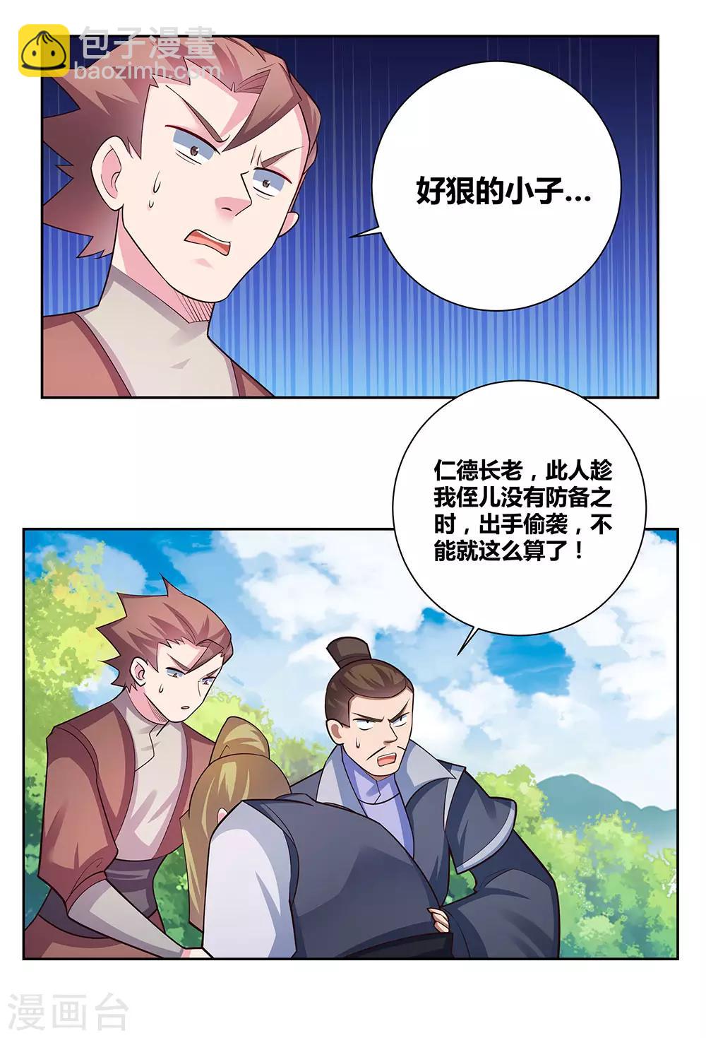 🍲尊上 第80话 李魍VS古清风 第29页
