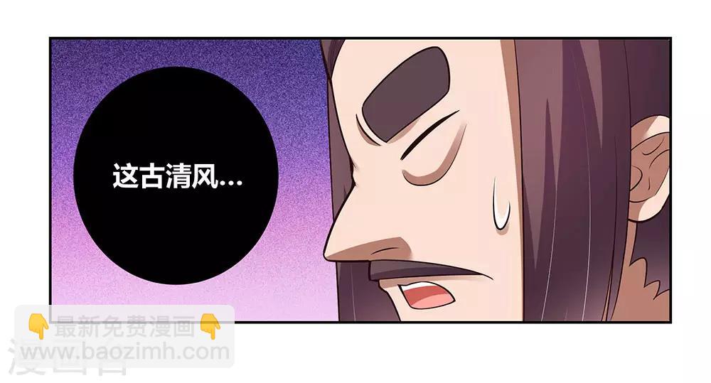 🍲尊上 第80话 李魍VS古清风 第30页