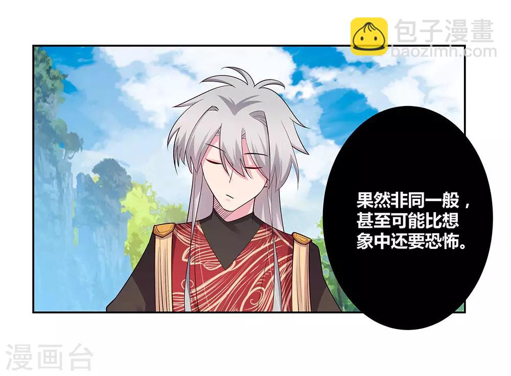 🍲尊上 第80话 李魍VS古清风 第31页