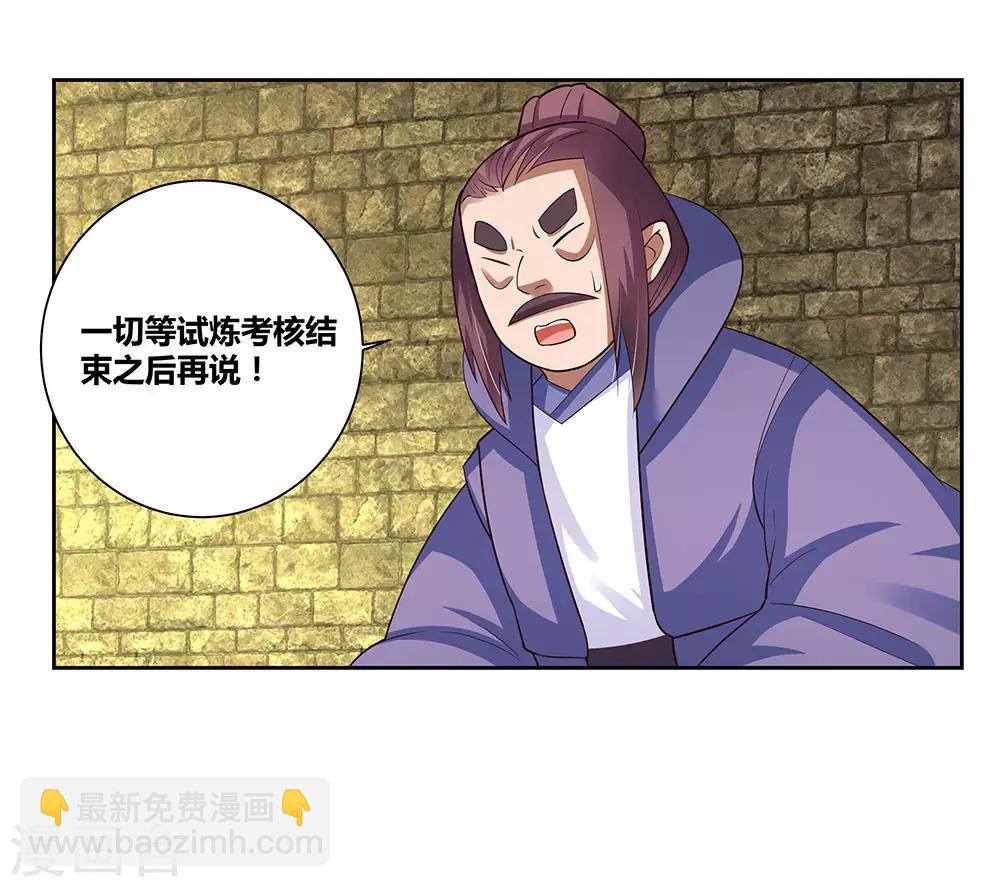 🍲尊上 第80话 李魍VS古清风 第32页
