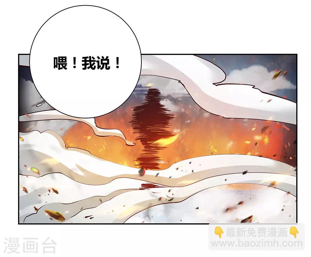 🍲尊上 第80话 李魍VS古清风 第7页