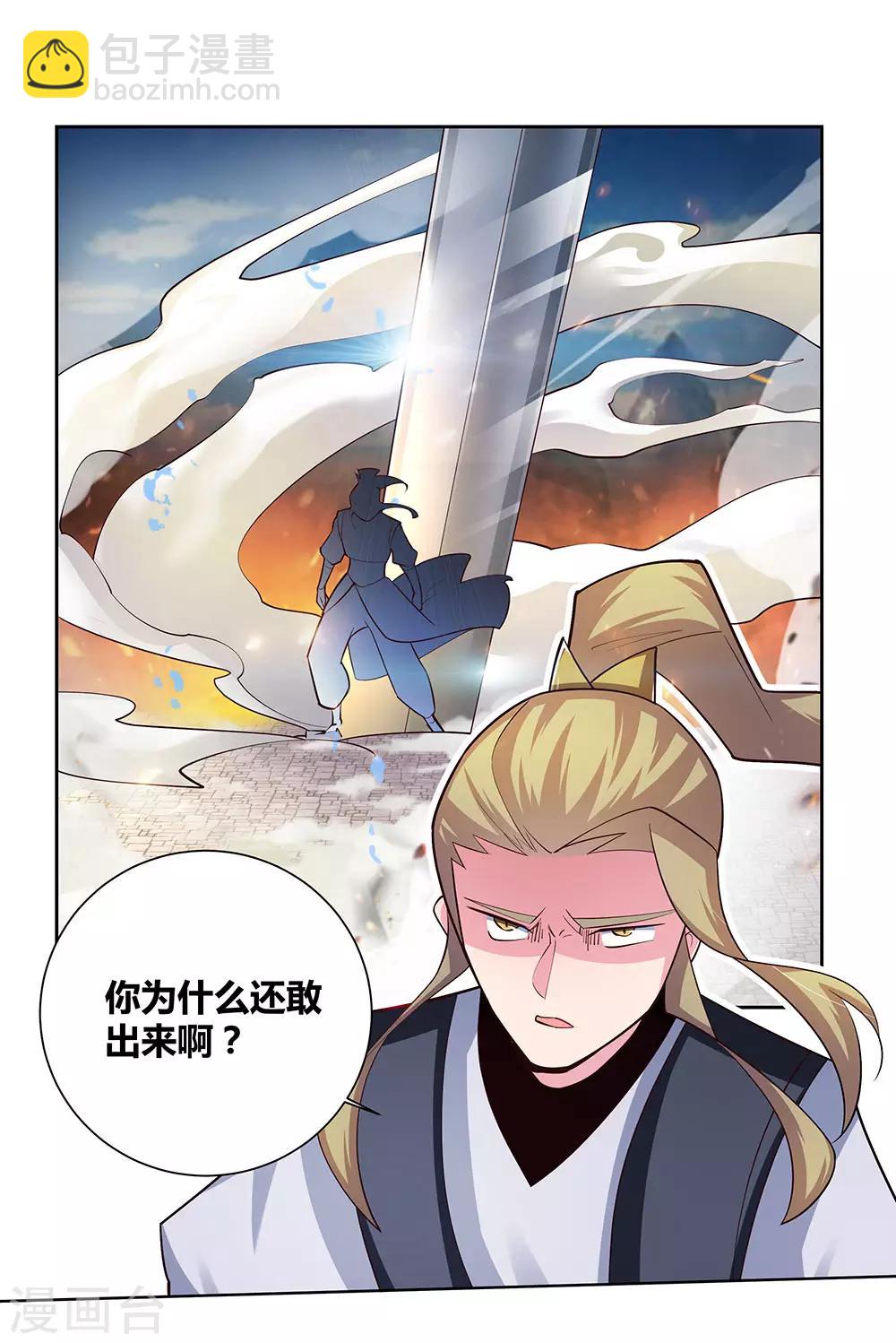🍲尊上 第80话 李魍VS古清风 第8页
